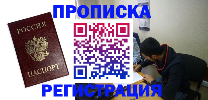 временная регистрация в квартире в Каменск-Шахтинском