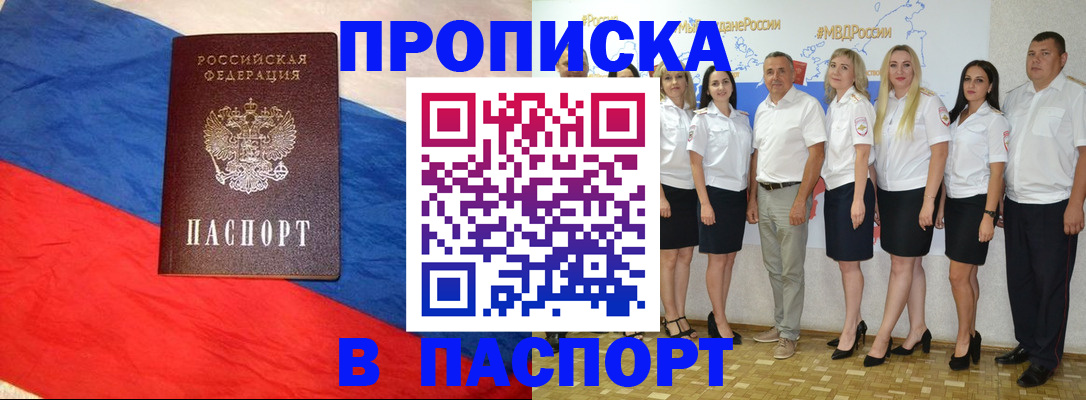 прописка законно в Каменск-Шахтинском